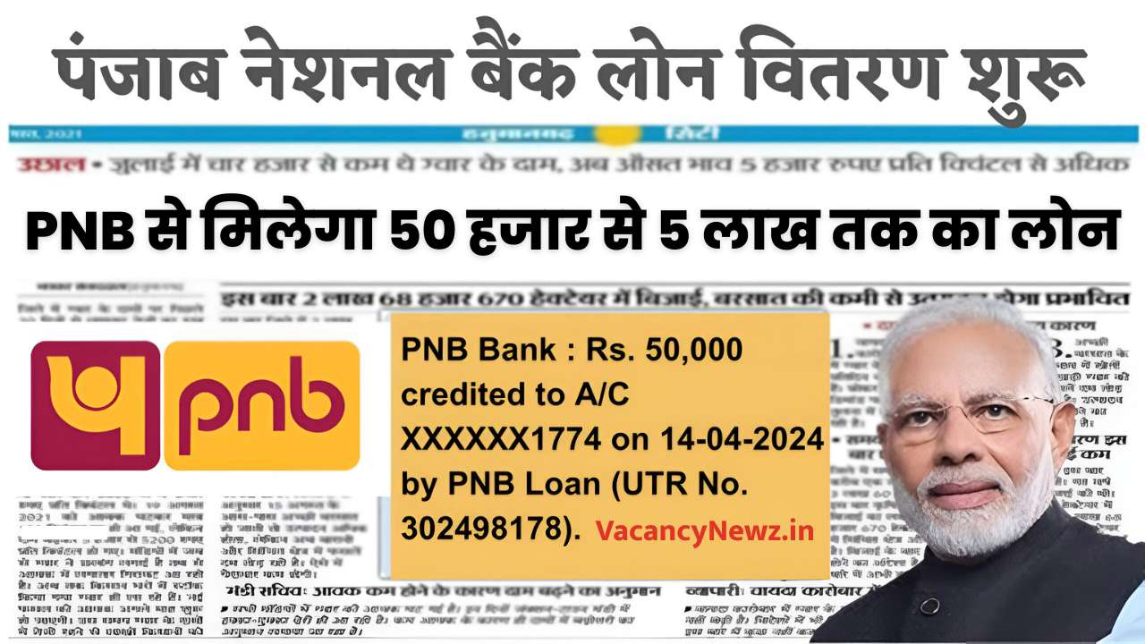 PNB Personal Loan